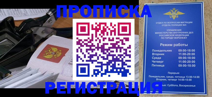 прописка законно в Вологодской области