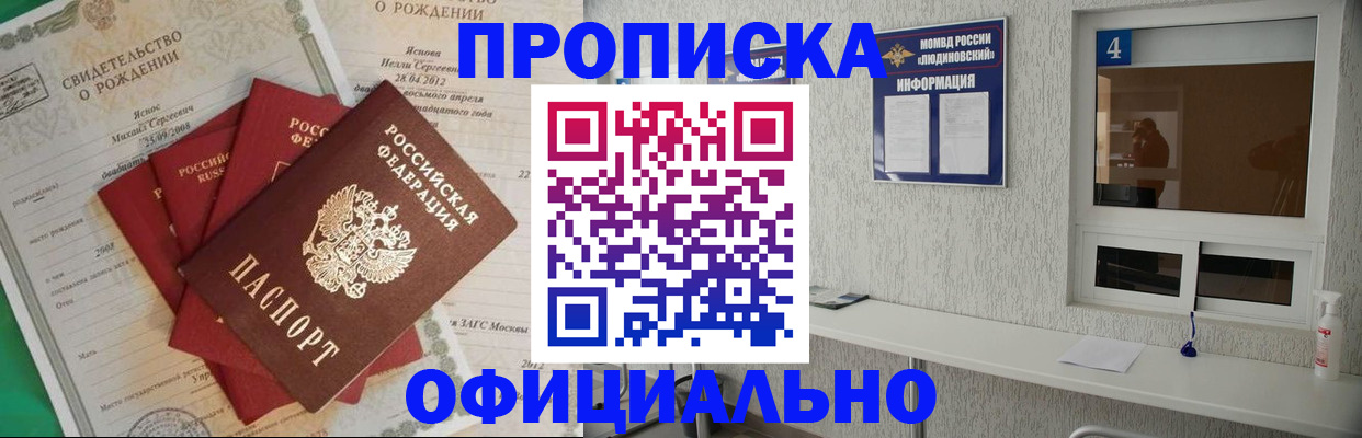 прописка законно в Вологодской области